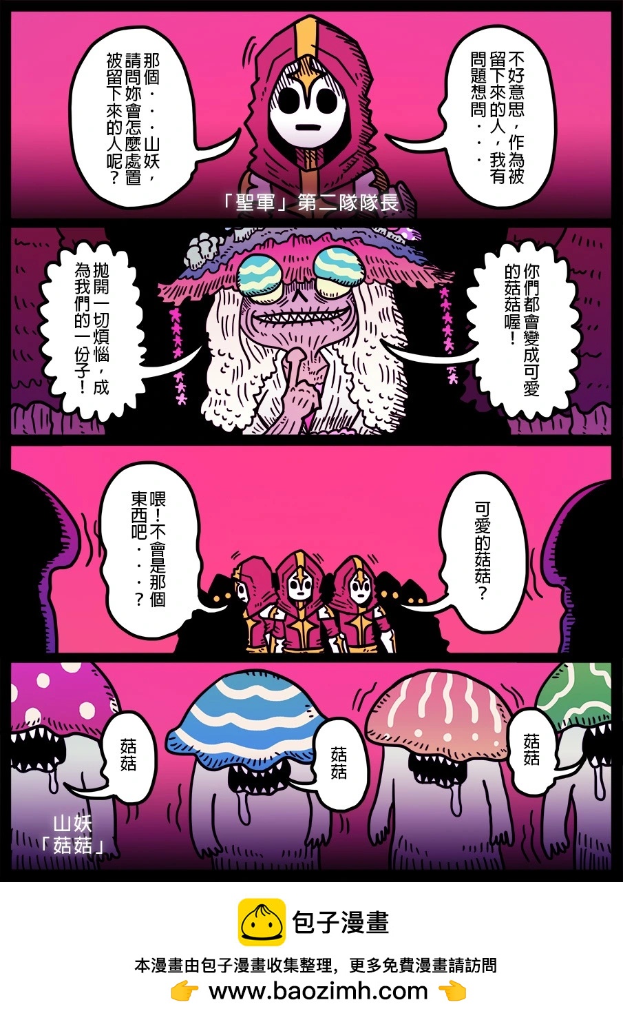 🍜勇者系列 第1797话 第1页