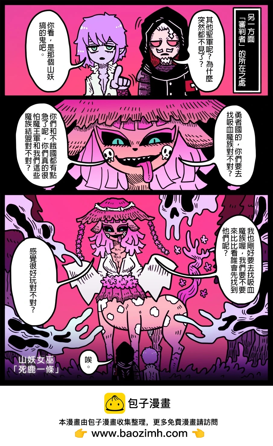 🍜勇者系列 第1799话 第1页