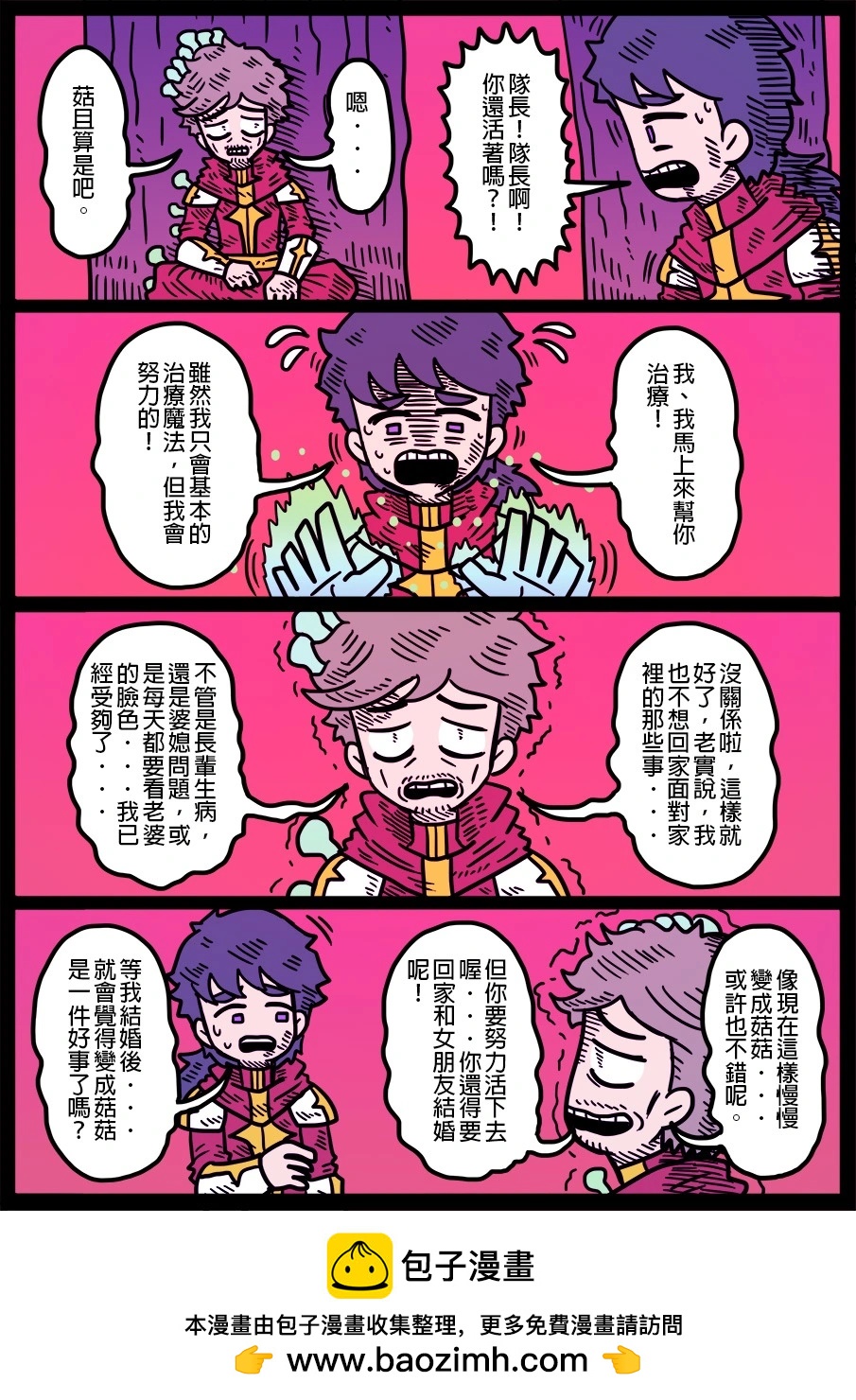 🍜勇者系列 第1804话 第1页