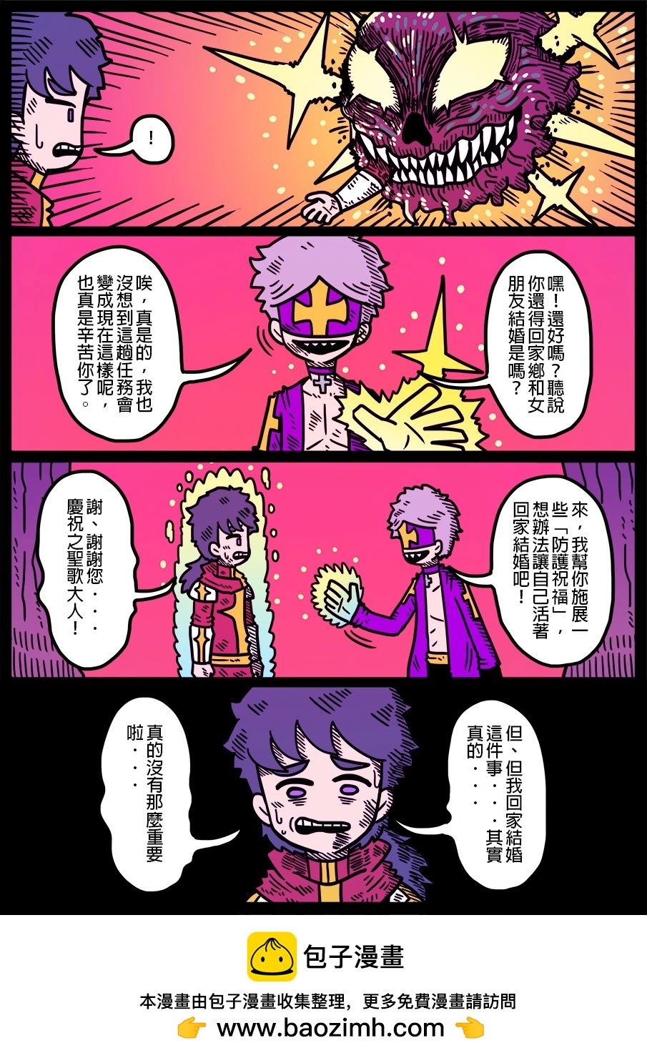 🍜勇者系列 第1806话 第1页