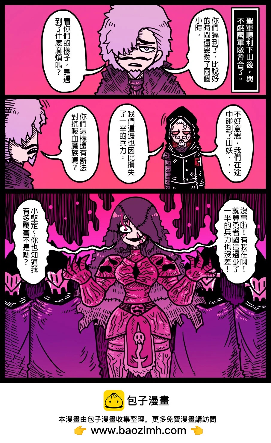 🍜勇者系列 第1815话 第1页
