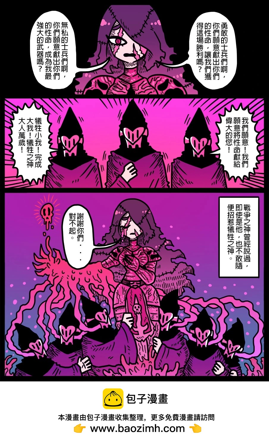 🍜勇者系列 第1819话 第1页