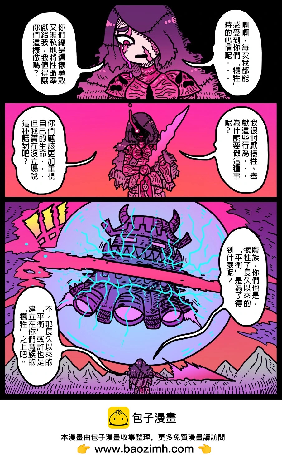 🍜勇者系列 第1820话 第1页