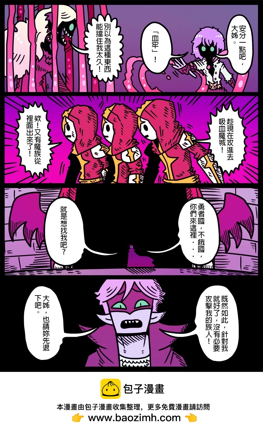 🍜勇者系列 第1828话 第1页