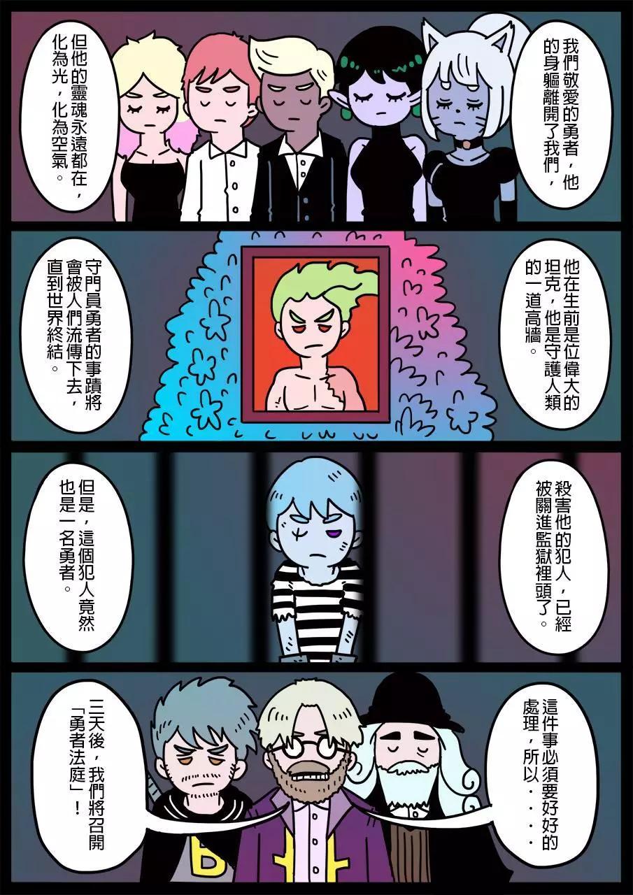🍜勇者系列 第185话 第2页
