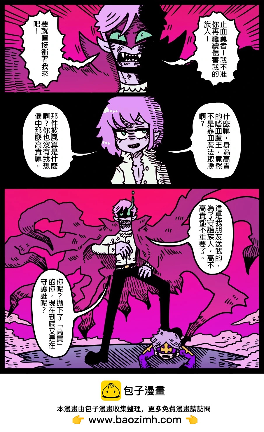🍜勇者系列 第1841话 第1页