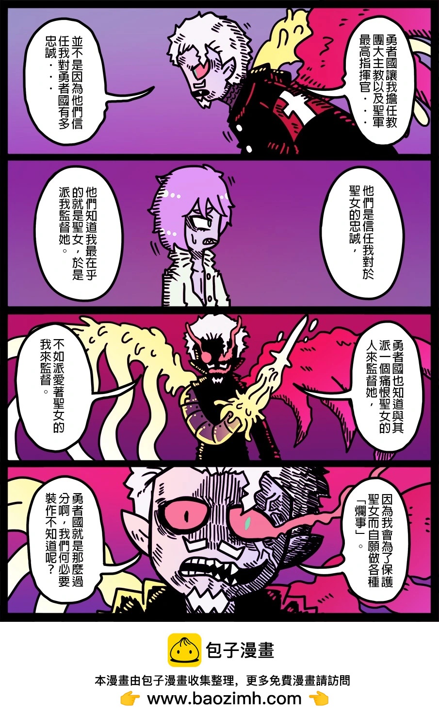 🍜勇者系列 第1847话 第1页