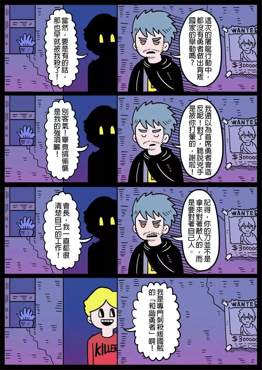 🍜勇者系列 第187话 第1页