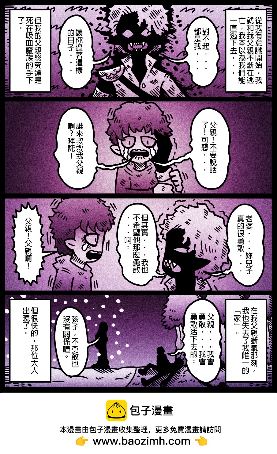 🍜勇者系列 第1851话 第1页