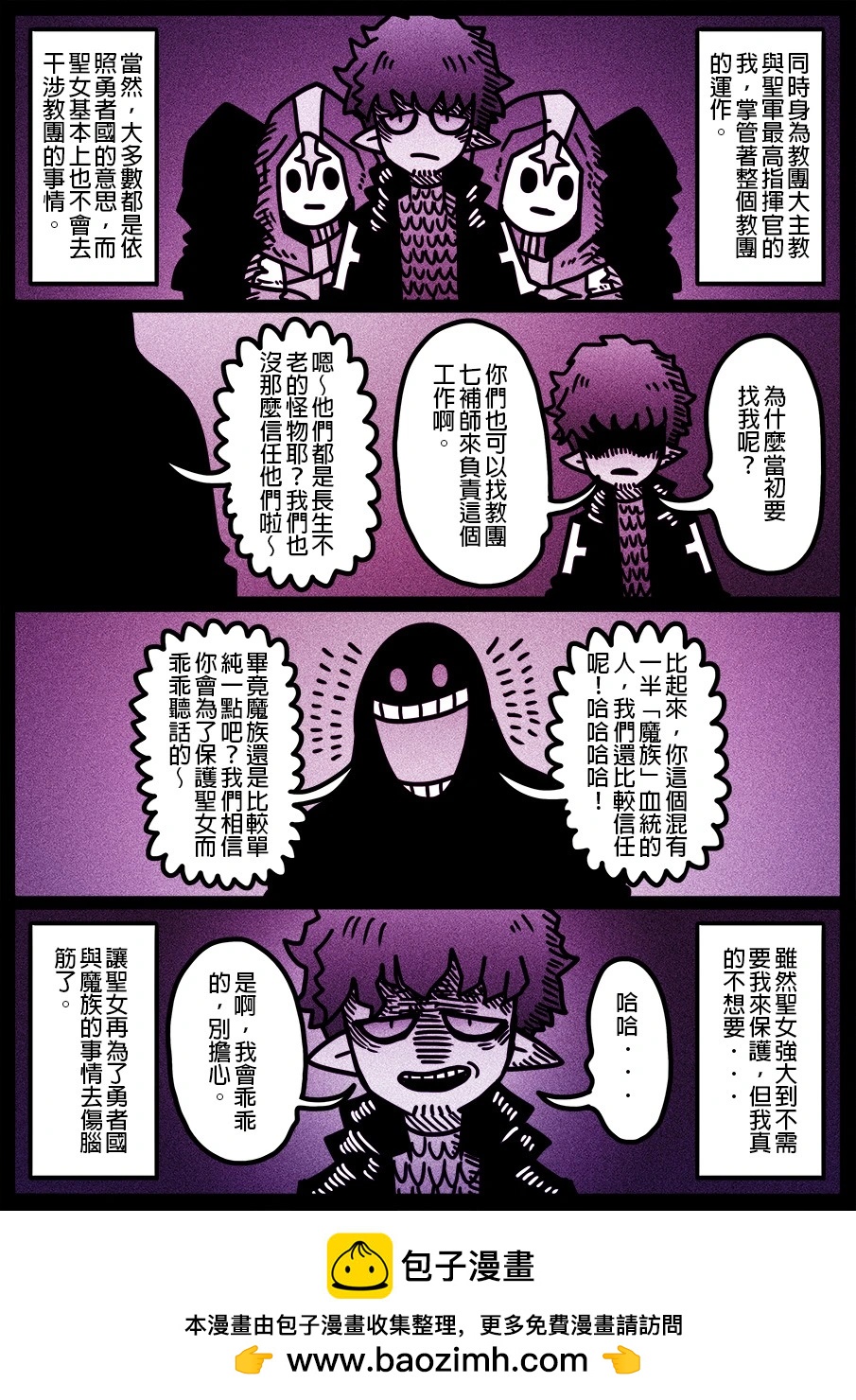 🍜勇者系列 第1855话 第1页