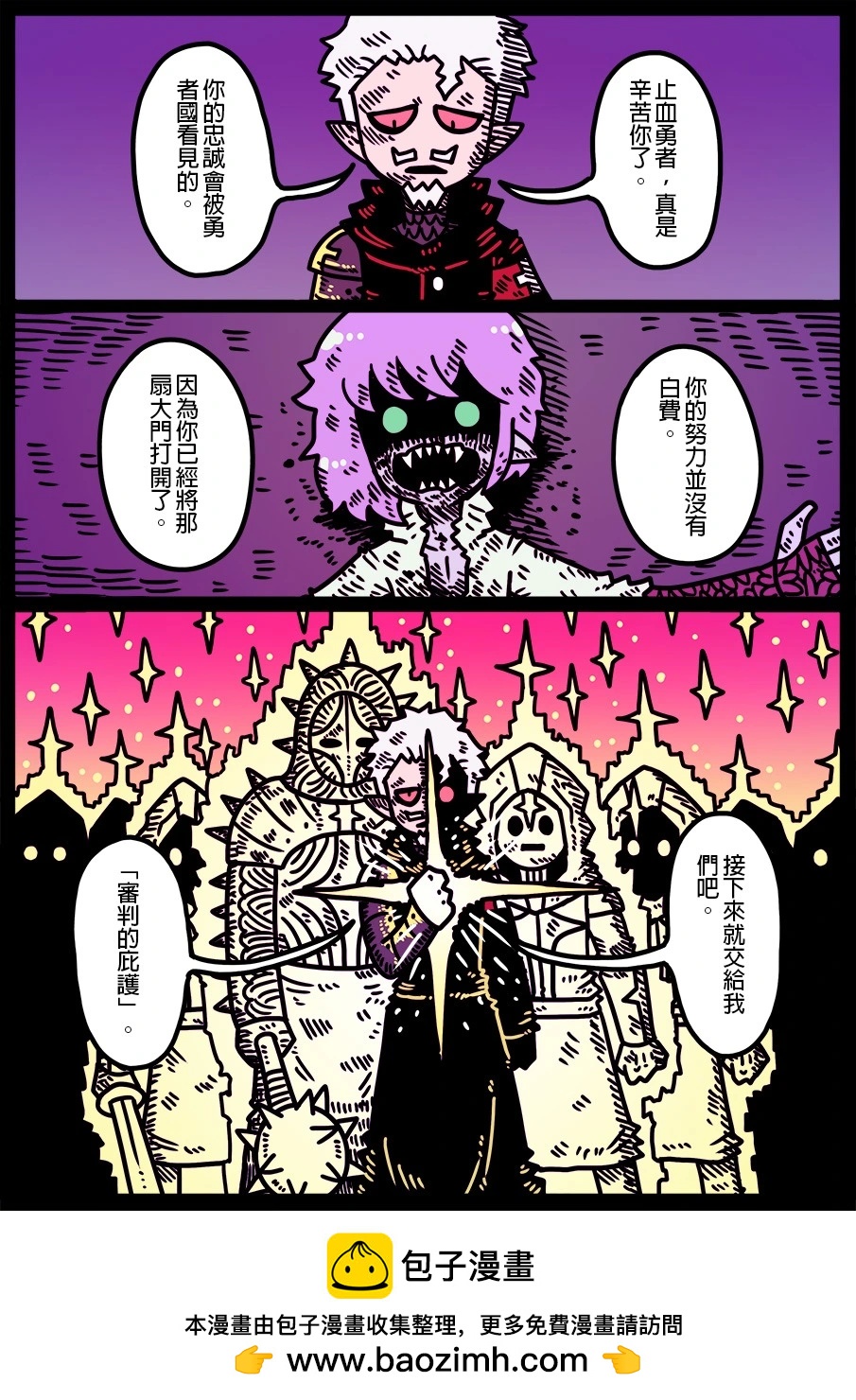 🍜勇者系列 第1859话 第1页