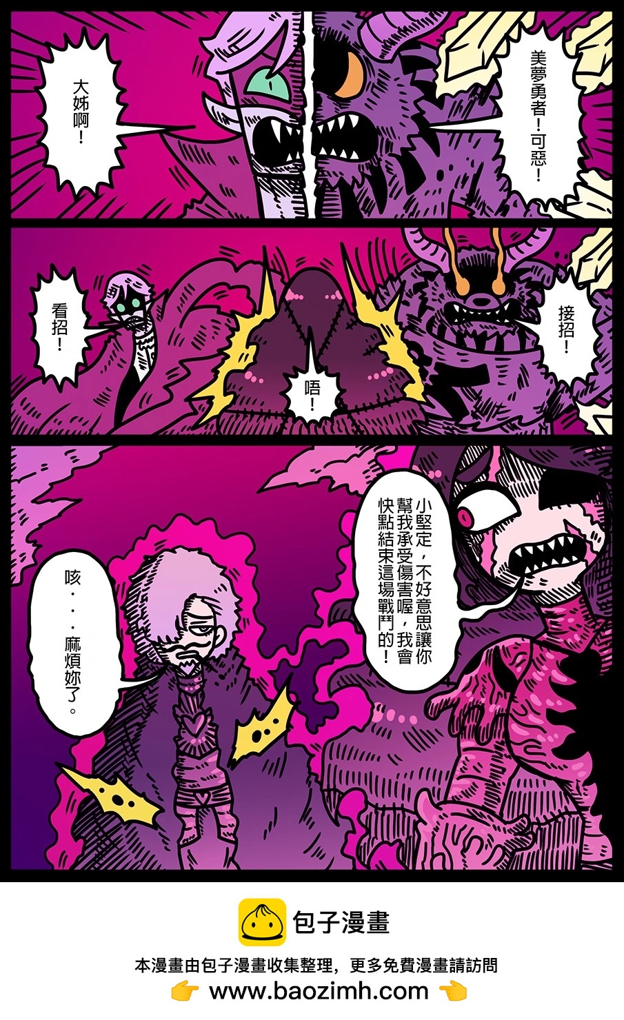 🍜勇者系列 第1865话 第1页