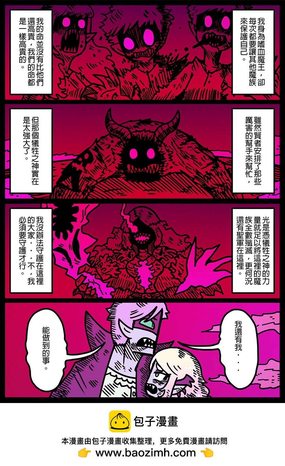 🍜勇者系列 第1868话 第1页
