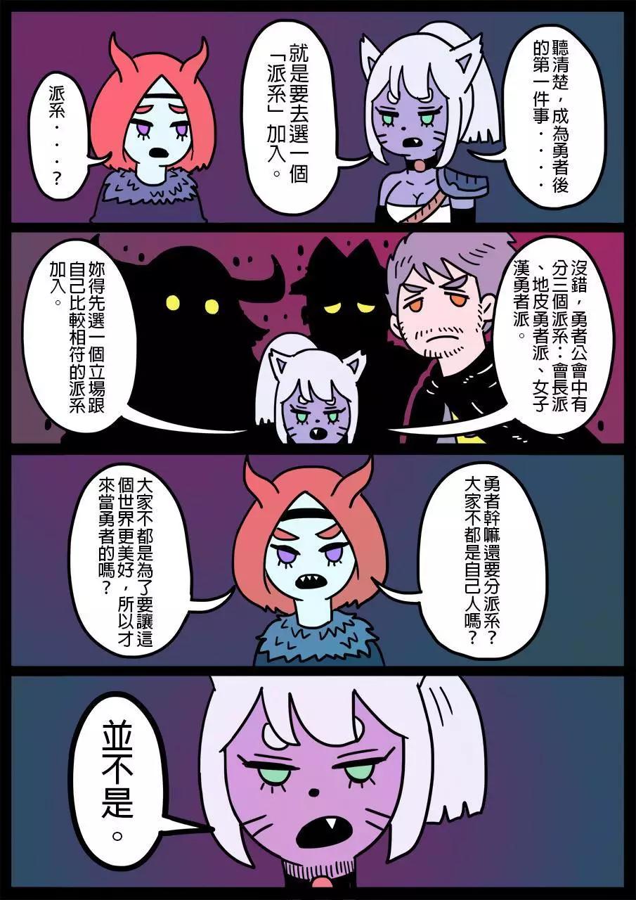 🍜勇者系列 第189话 第1页