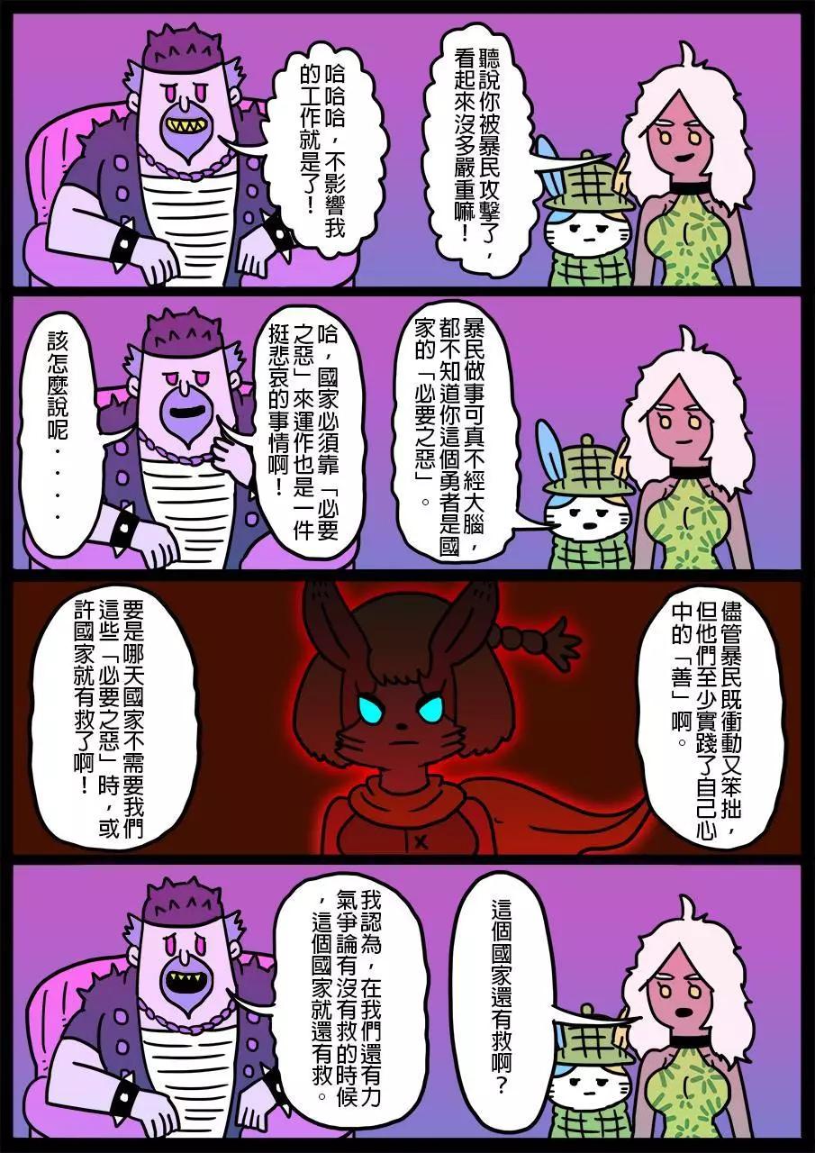 🍜勇者系列 第20回 第1页