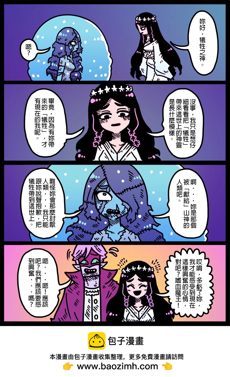 🍜勇者系列 第1887话 第1页