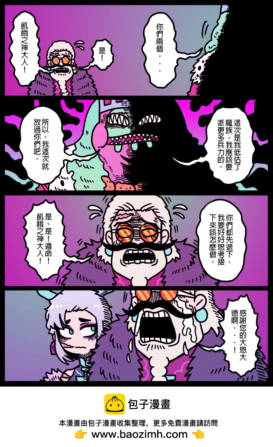🍜勇者系列 第1891话 第1页