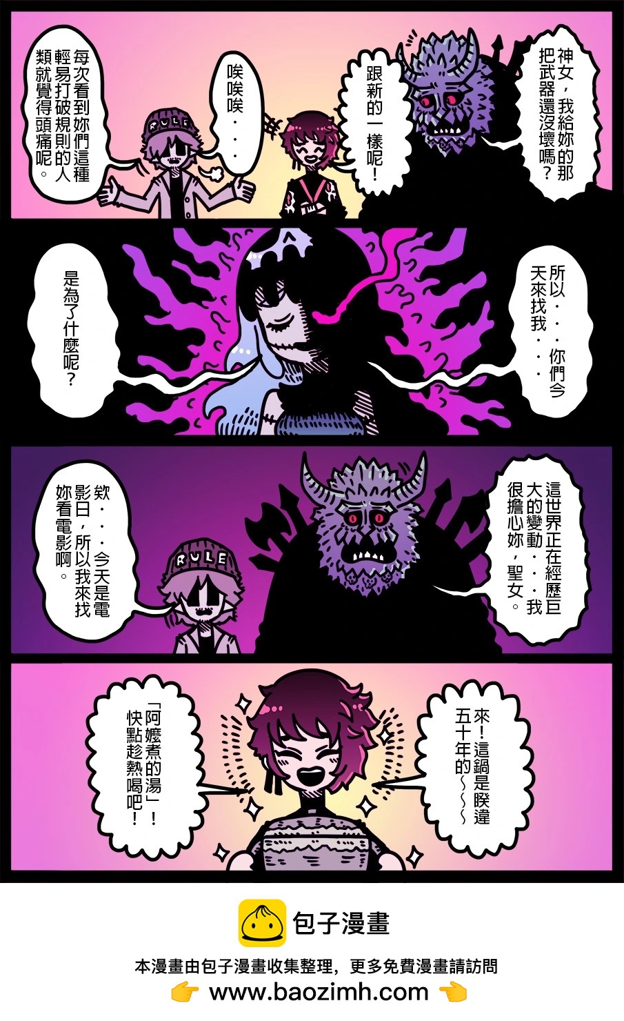 🍜勇者系列 第1897话 第1页