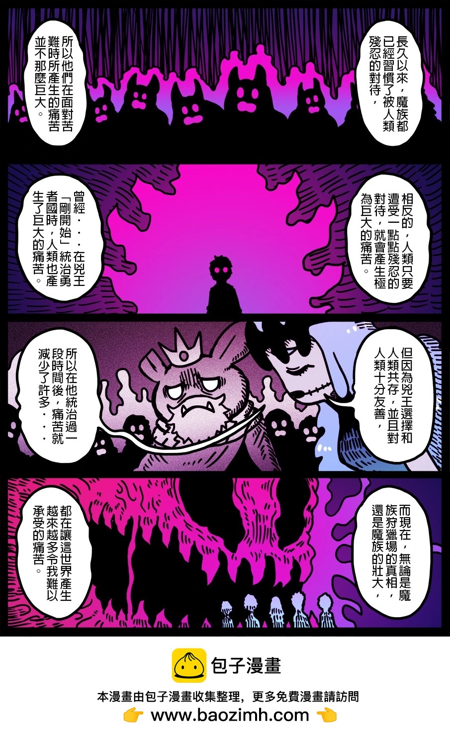 🍜勇者系列 第1899话 第1页