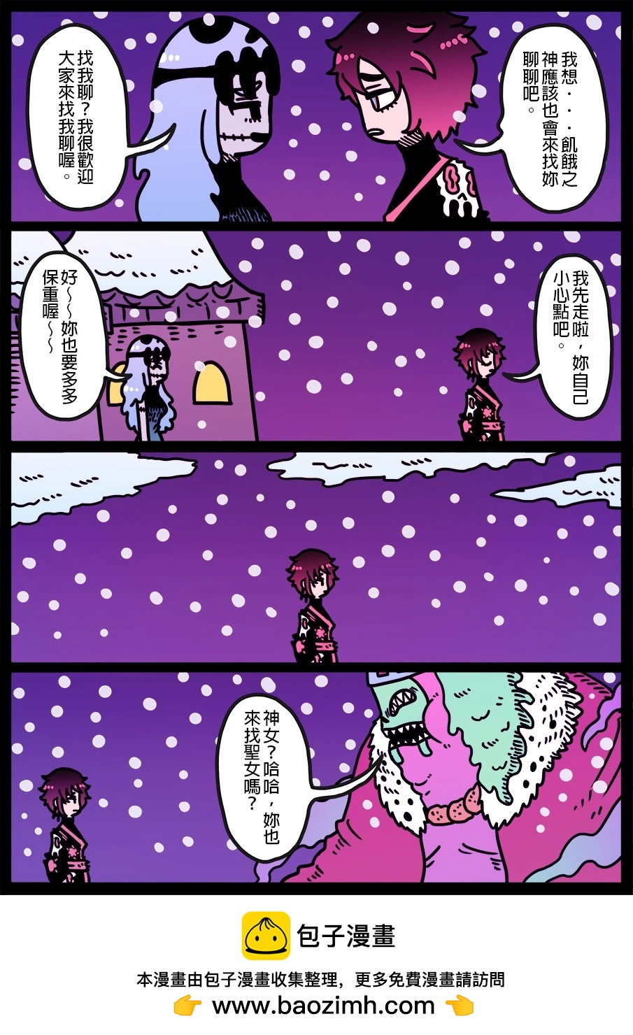 🍜勇者系列 第1901话 第1页