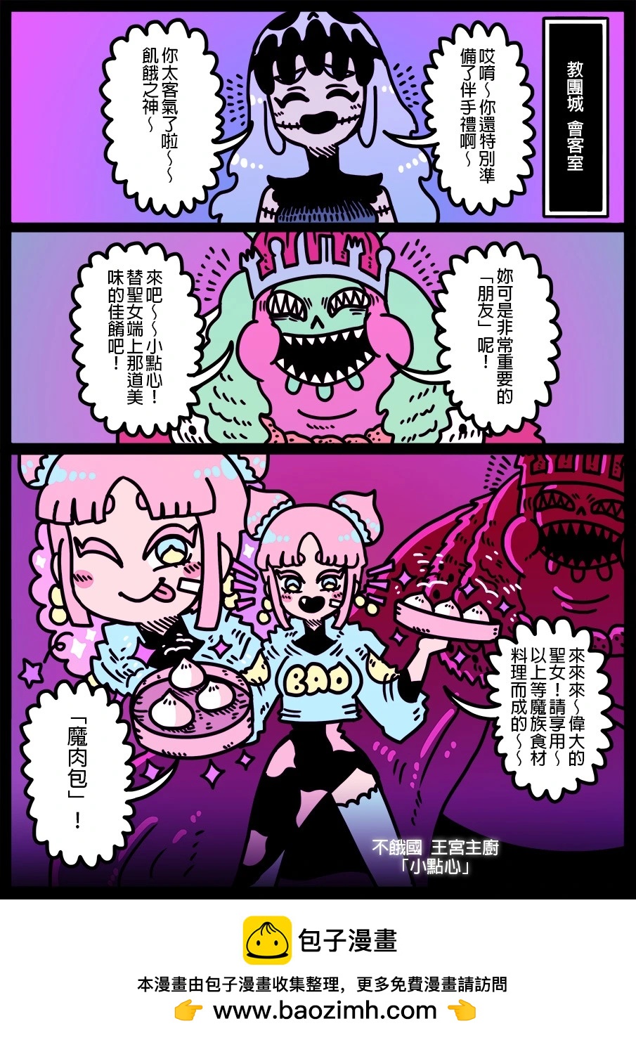 🍜勇者系列 第1903话 第1页
