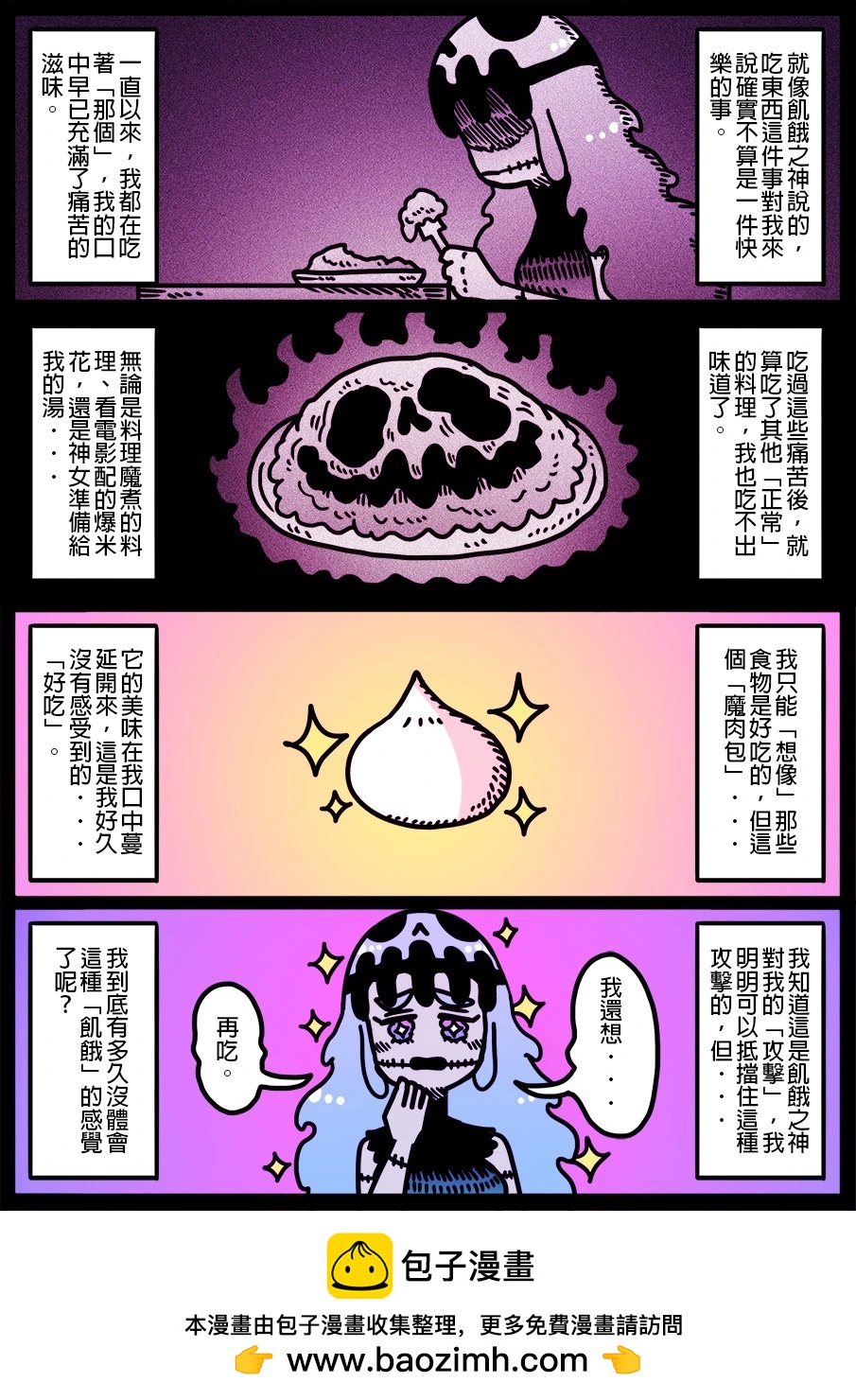 🍜勇者系列 第1905话 第1页