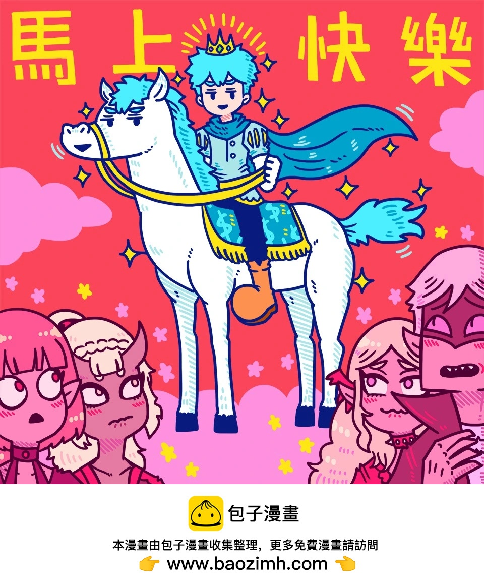 🍜勇者系列 祝大家马年快乐！ 第1页