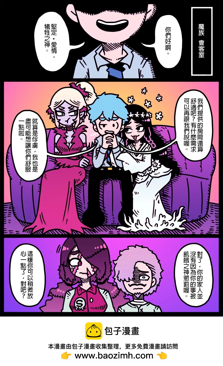 🍜勇者系列 第1908话 第1页