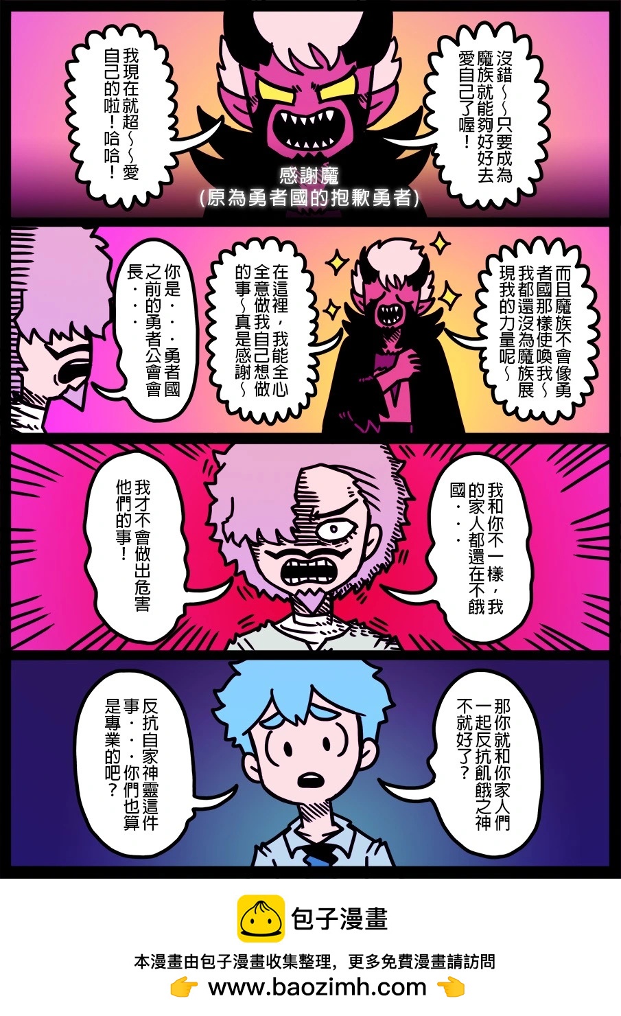 🍜勇者系列 第1910话 第1页