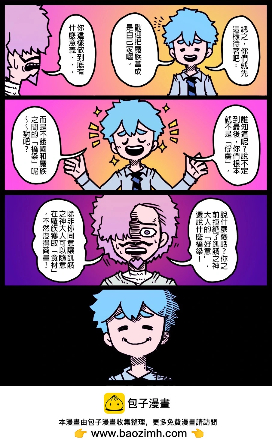 🍜勇者系列 第1912话 第1页