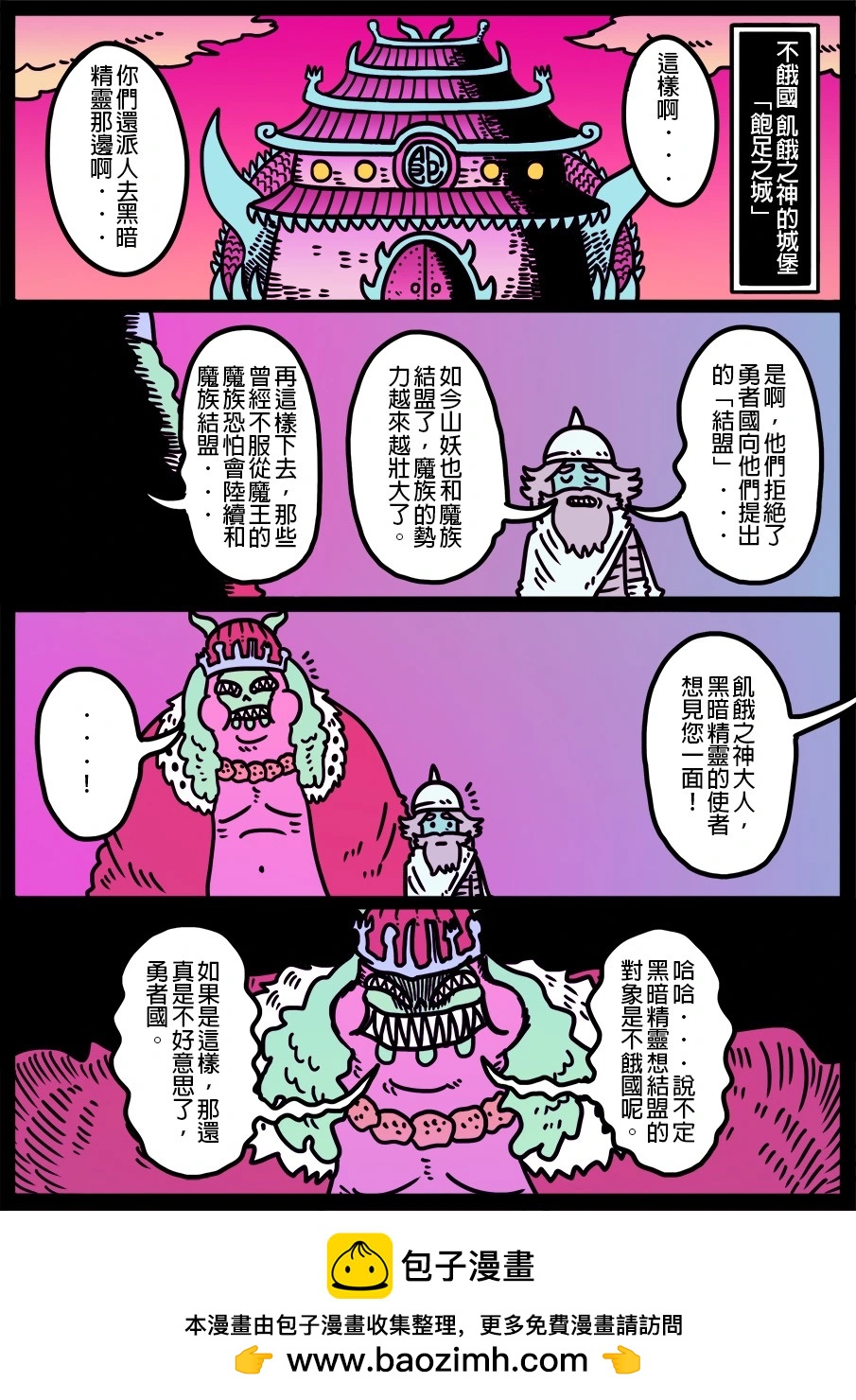 🍜勇者系列 第1913话 第1页