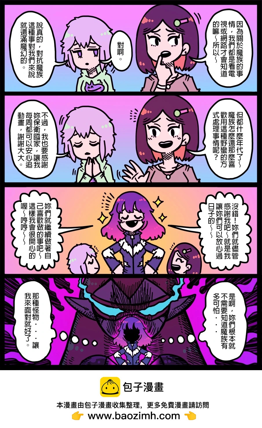 🍜勇者系列 第1922话 第1页