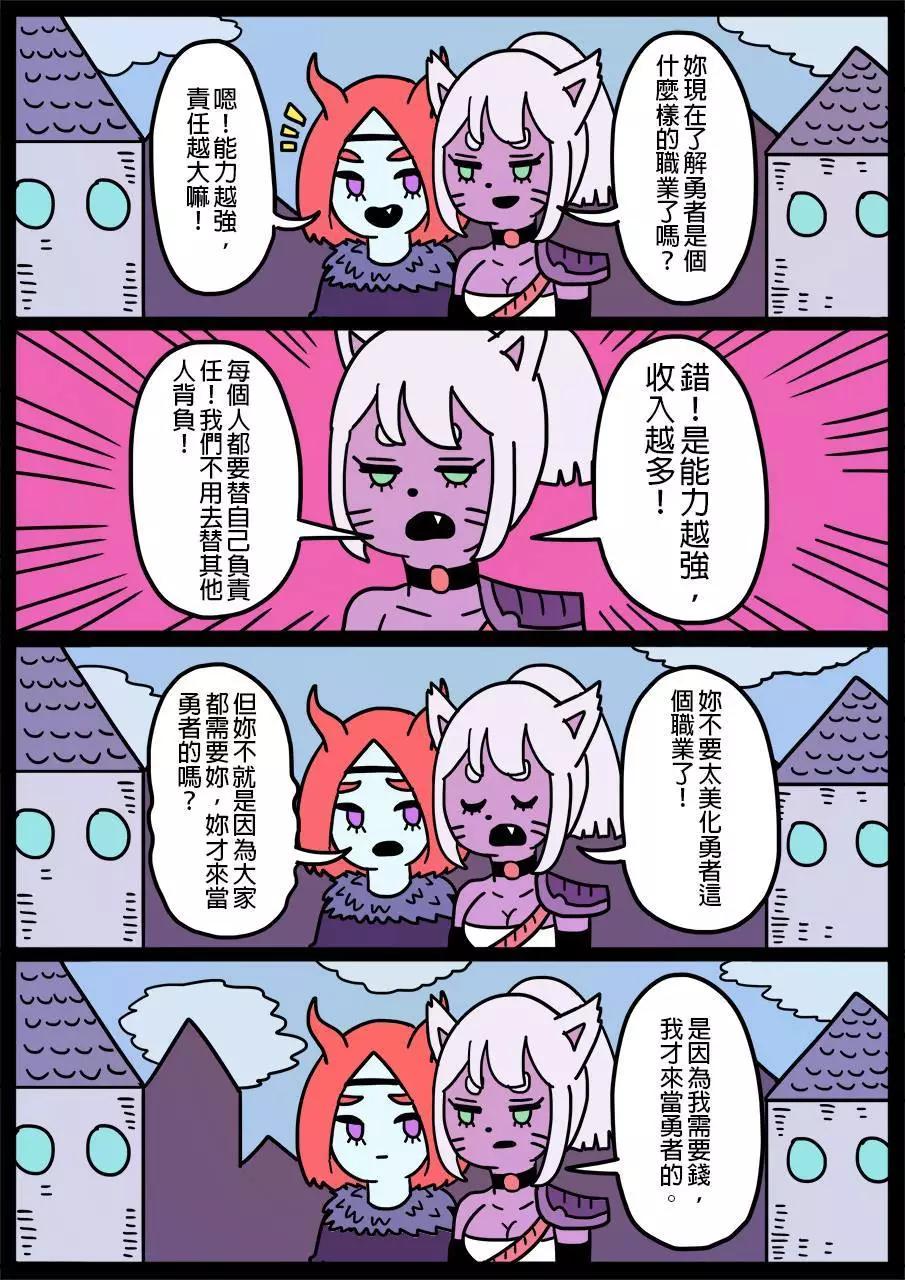 🍜勇者系列 第195话 第1页