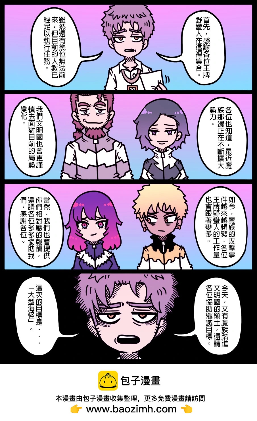 🍜勇者系列 第1926话 第1页