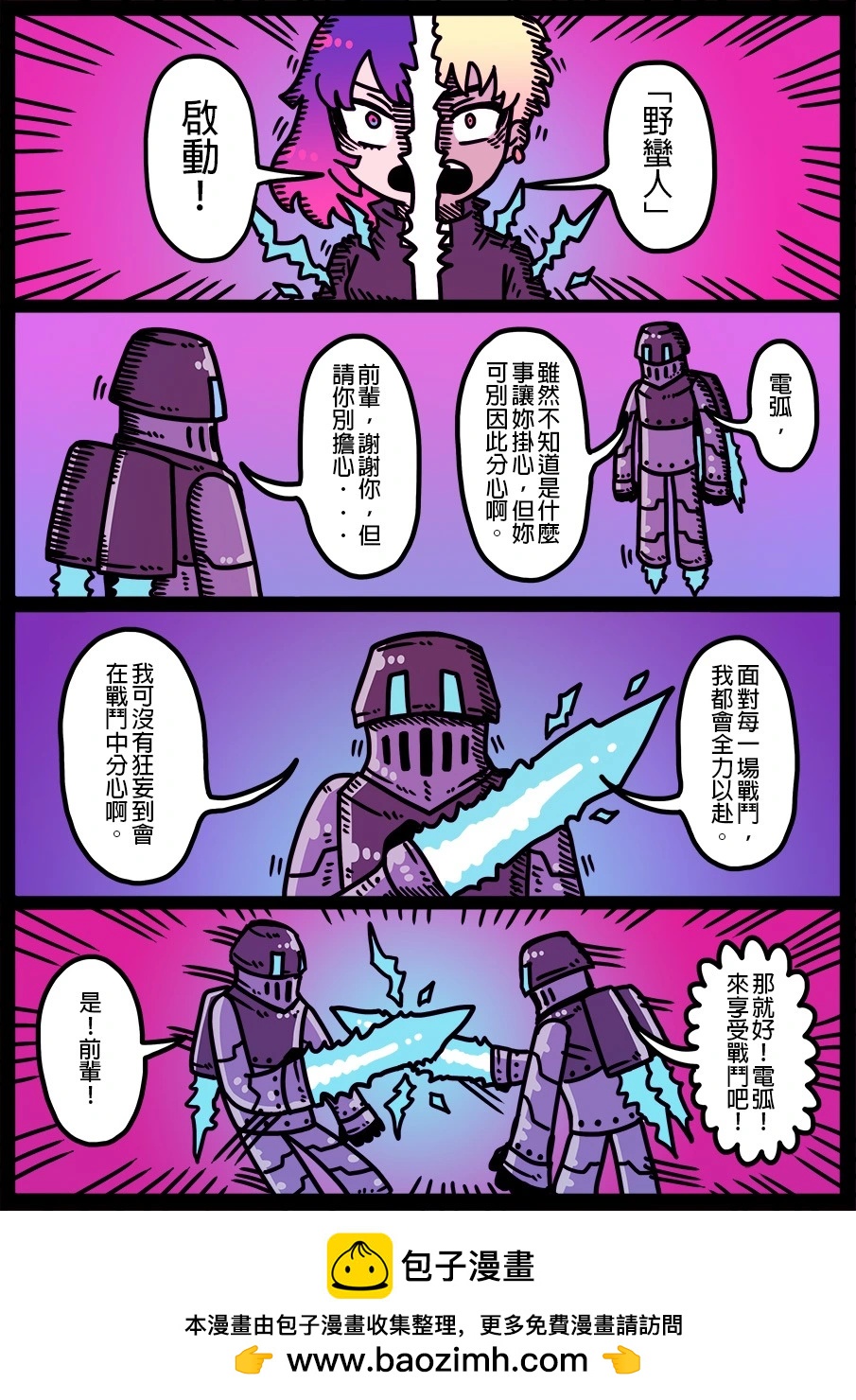 🍜勇者系列 第1936话 第1页