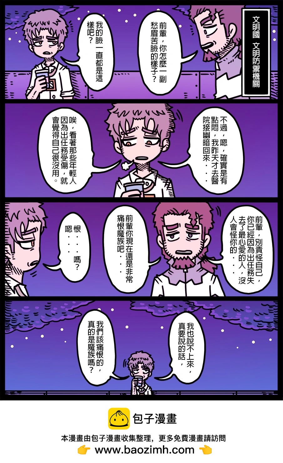 🍜勇者系列 第1940话 第1页