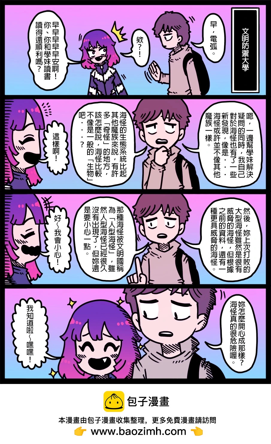 🍜勇者系列 第1942话 第1页