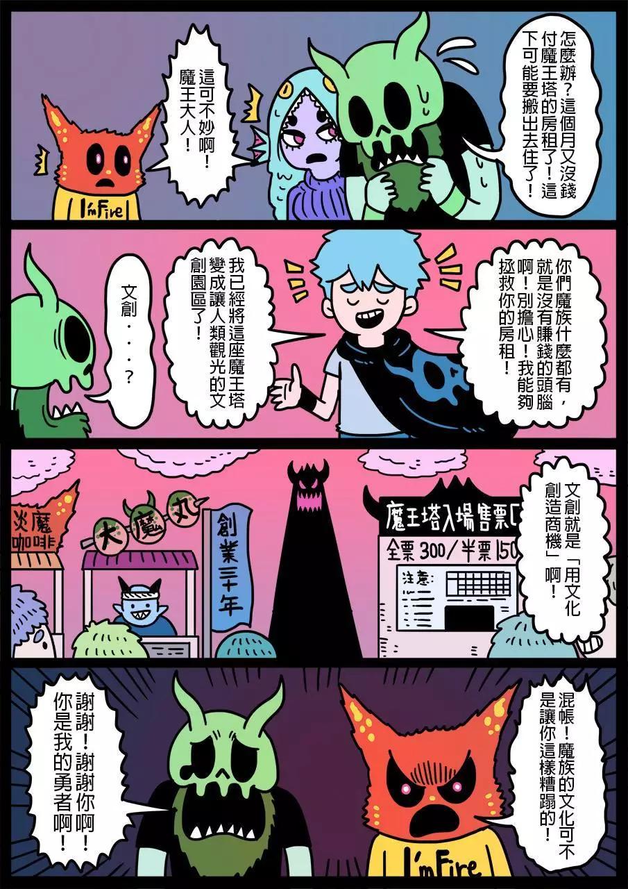 🍜勇者系列 第197话 第1页