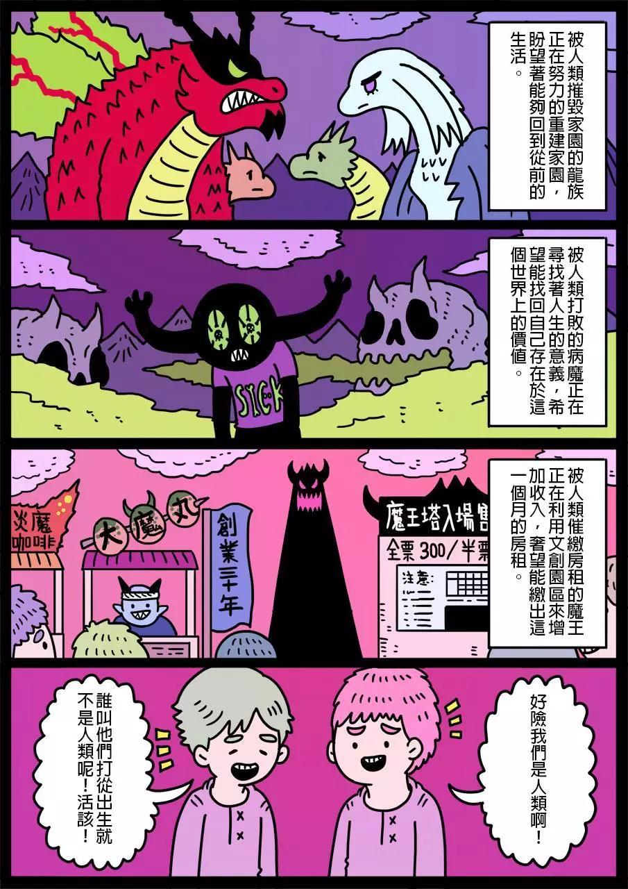 🍜勇者系列 第199话 第1页