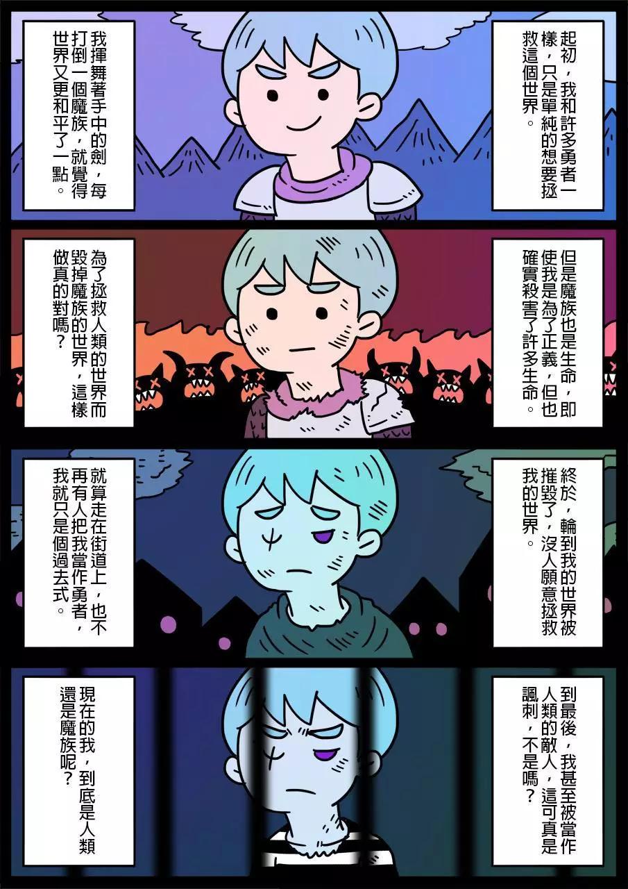 🍜勇者系列 第203话 第1页