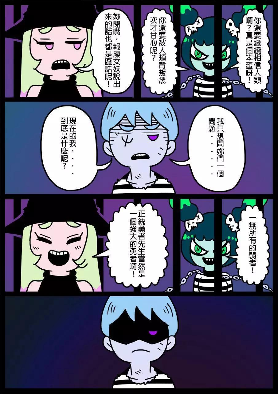 🍜勇者系列 第205话 第1页
