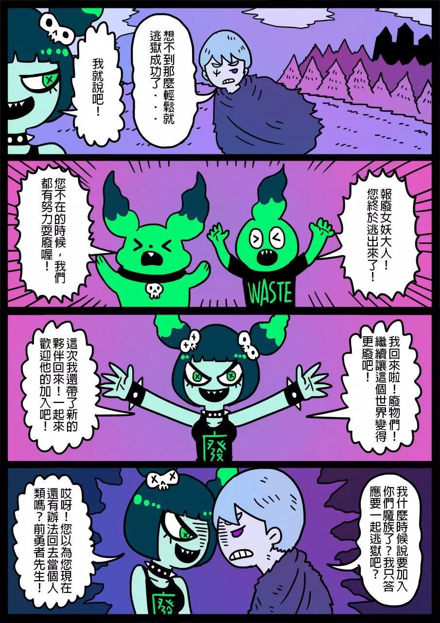 🍜勇者系列 第207话 第1页