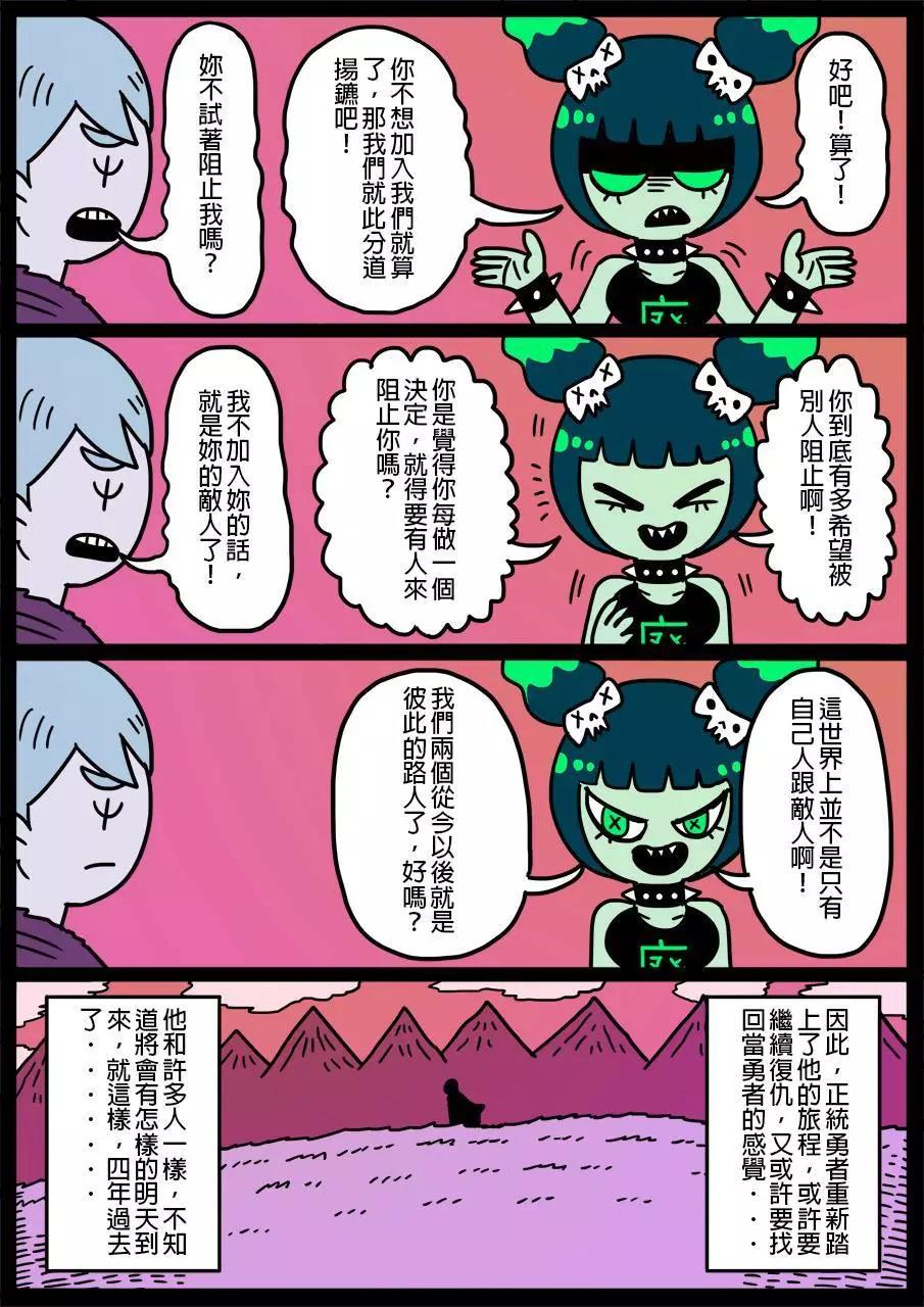 🍜勇者系列 第209话 第1页
