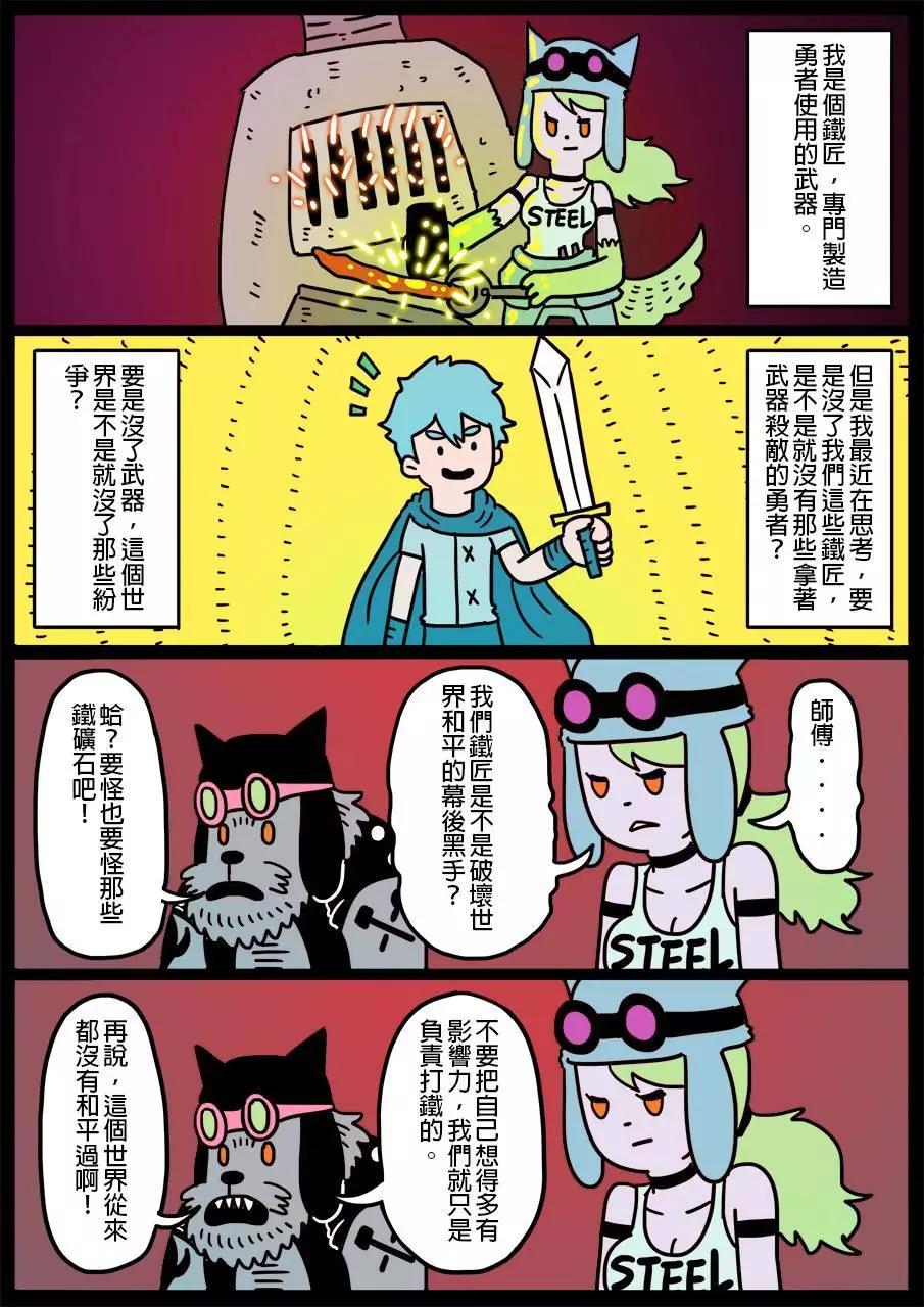 🍜勇者系列 第22回 第1页