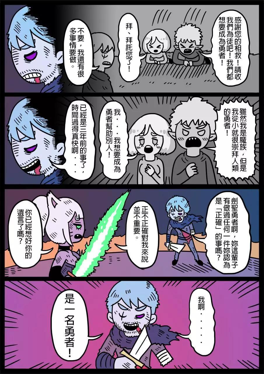 🍜勇者系列 第211话 第1页