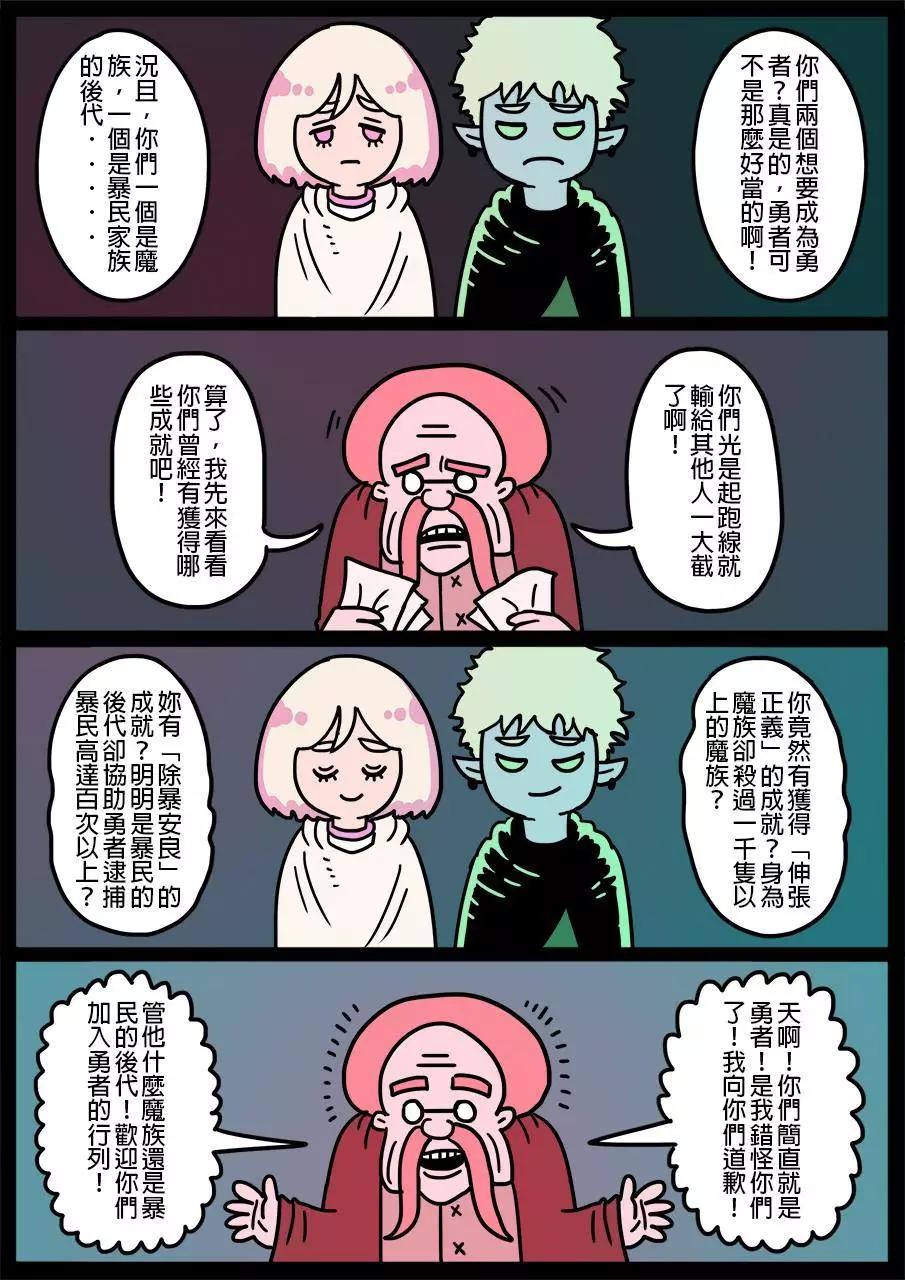 🍜勇者系列 第213话 第1页