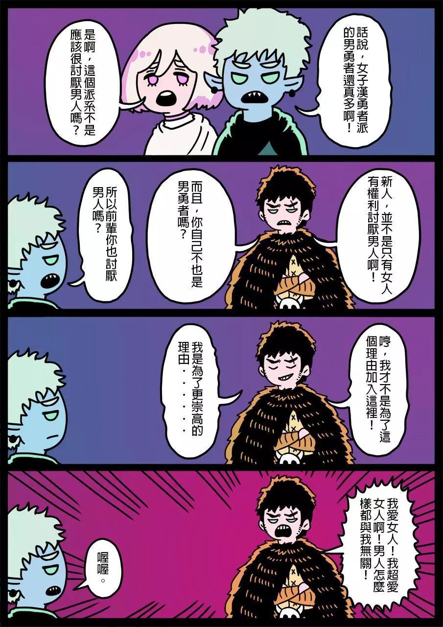 🍜勇者系列 第215话 第1页
