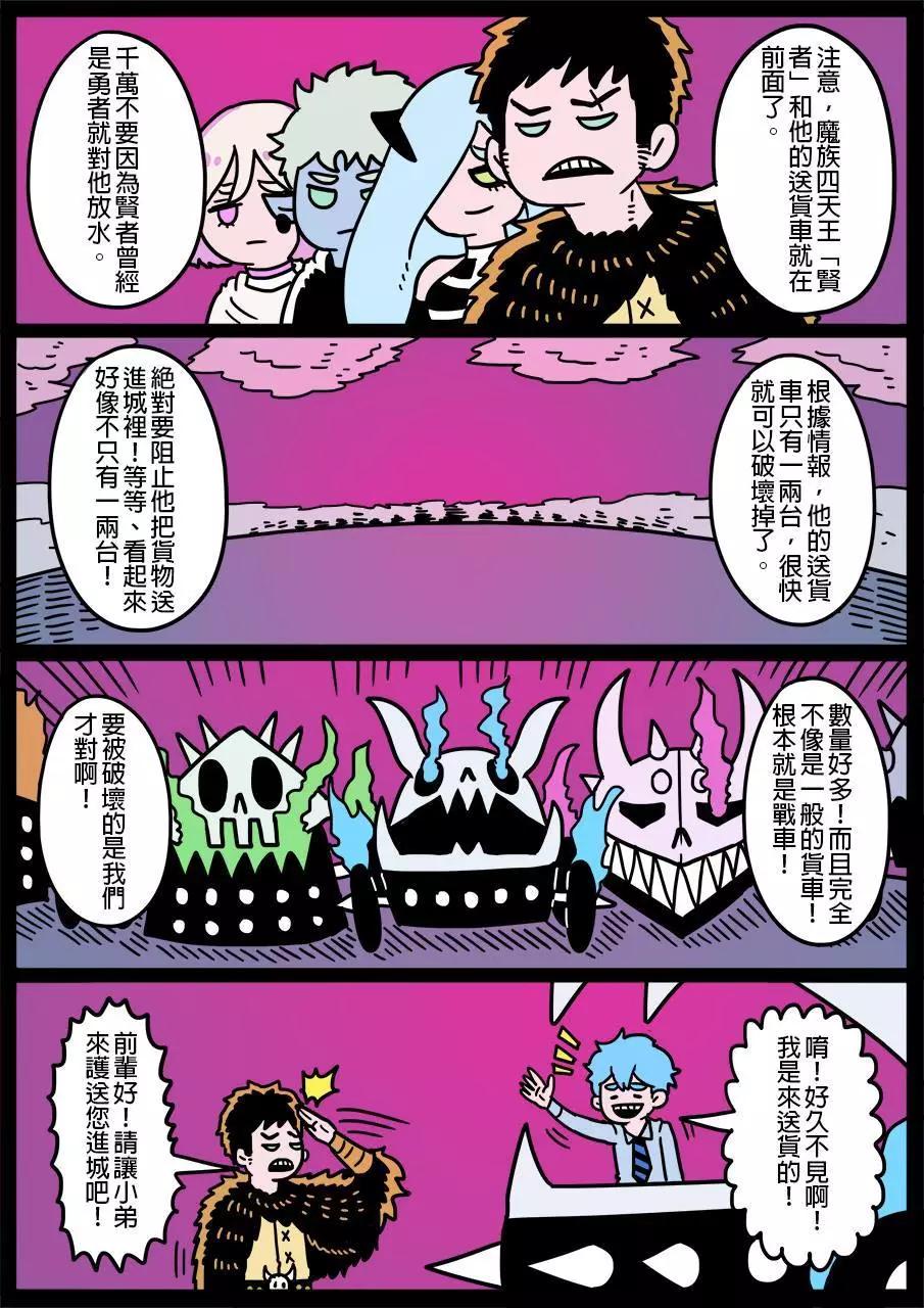 🍜勇者系列 第221话 第1页