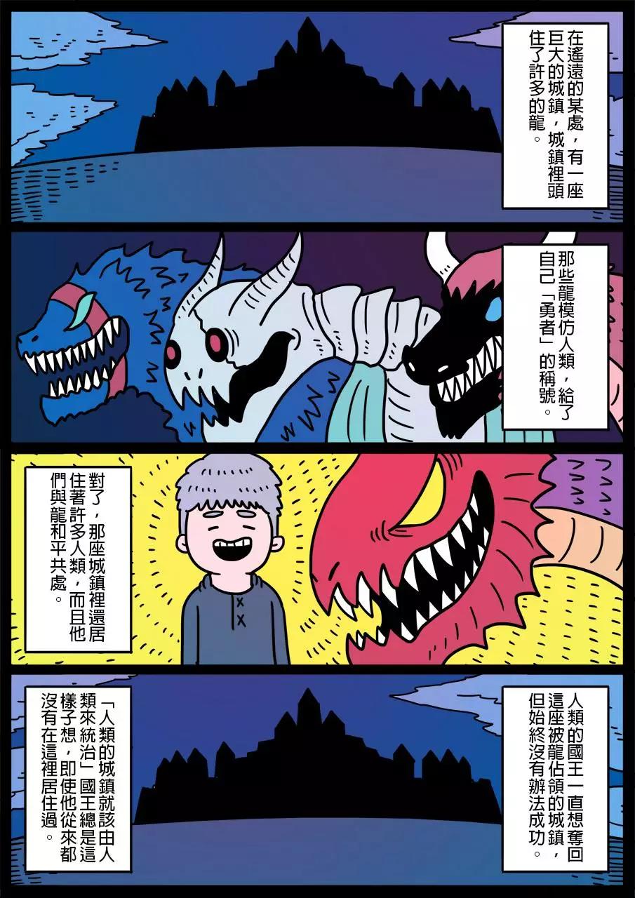 🍜勇者系列 第227话 第1页