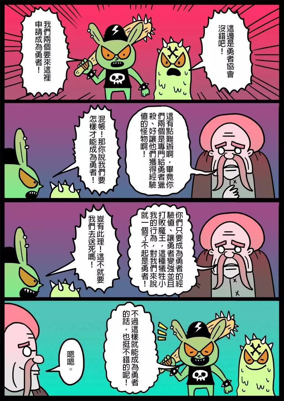 🍜勇者系列 第24回 第1页